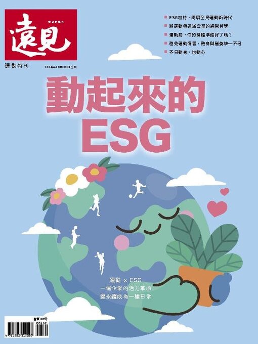 Détails du titre pour Global Views Monthly Special 遠見雜誌特刊 par Acer Inc. - Disponible